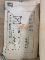 少年叢書漢文学講義十九編　三體詩唐詩選講義 全