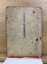 秘 九七式八五〇馬力發動機說明書