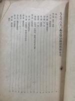 秘 九七式八五〇馬力發動機說明書