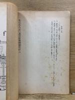秘 九七式八五〇馬力發動機說明書