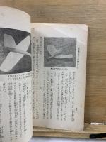 模型飛行機と滑空機の作り方