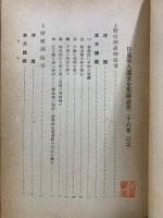 日蓮聖人遺文全集講義