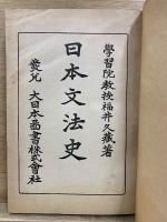 日本文法史