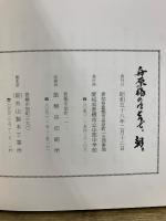 舟原稿のほとうぞ、朝。