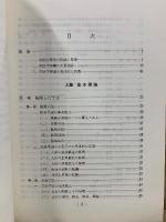 上海中医学院編　中医学基礎