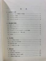 レオロジー　講談社現代の化学シリーズ