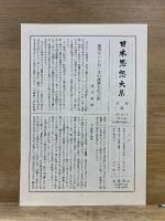 日本思想大系62・63　近世科学思想