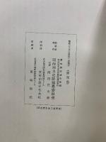 明治用水　本編・資料編