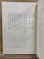 明治用水　本編・資料編