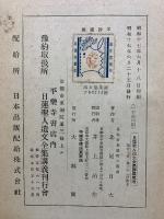 日蓮聖人遺文全集講義