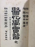 醫化學實習