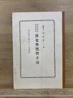 醫化學實習