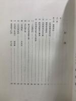 西尾城 城郭城下町　西尾市史史料2