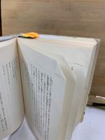 三分間法話集 縁にしたがい