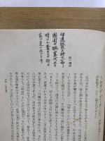 経書大講　荘子　上中下