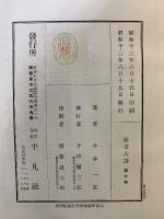 経書大講　荘子　上中下