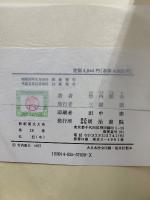 新釈漢文大系27・28・29　礼記