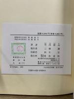 新釈漢文大系27・28・29　礼記