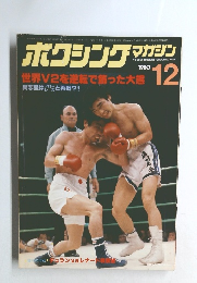 ボクシングマガジン 1980年 12月号