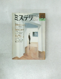 ミステリ　1986年9月号　No.365