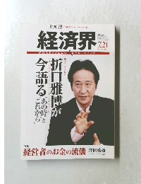 経済界 2015年7月号