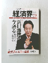 経済界 2015年7月号