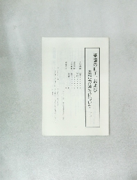 楽譜の訂正、および表記方法等について(1)