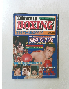 GONG WORLD  BOXING　ゴング12月号増刊