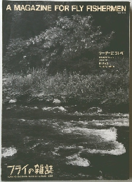 フライの雑誌　No.24 