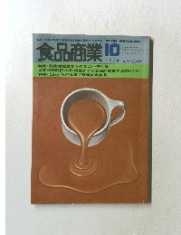 食品商業 1974年１０月号
