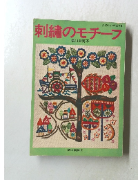 刺繍のモチーフ