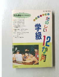子どもと教育　１９９２年５月号