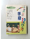 子どもと教育　１９９２年５月号