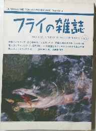 フライの雑誌　63