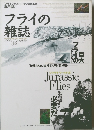フライの雑誌　1999年　48号