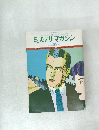 ミステリマガジン　1978年5月号　No.265