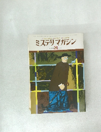 ミステリマガジン　1978年3月号　No.263