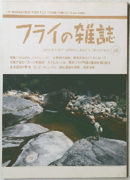 フライの雑誌　2003年