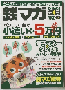 銭マガ　第4号