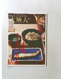 大阪人　2011年11月