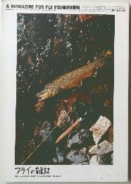 A MAGAZINE FOR FLY FISHERMEN　1998年　42号