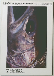 フライの雑誌　34号
