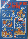 92年占い＆予言大百科