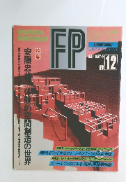 FP　1987年5月号　No.12