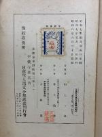 日蓮聖人遺文全集講義