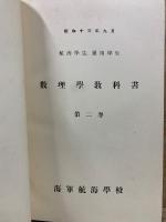 數理學教科書