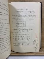 數理學教科書