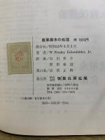 産業廃水の処理