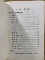中国気象学史研究
