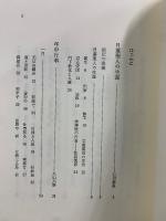 日蓮宗仏事行事集